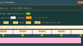 わり算の考え方2(〇こずつにわける)
