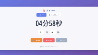 タイマーとストップウォッチ