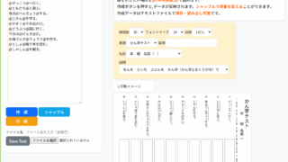 漢字かんたんプリント作成
