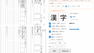 地味に助かる漢字プリント作成