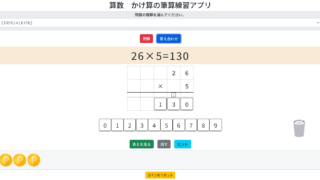 かけ算の筆算　練習アプリ