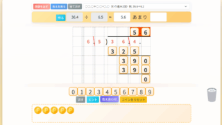 小数のわり算の筆算練習アプリ