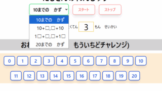 たし算の練習アプリ