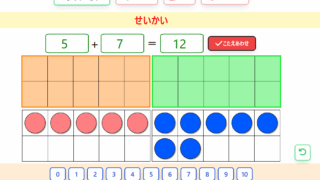 １年算数　たし算アプリの決定版！